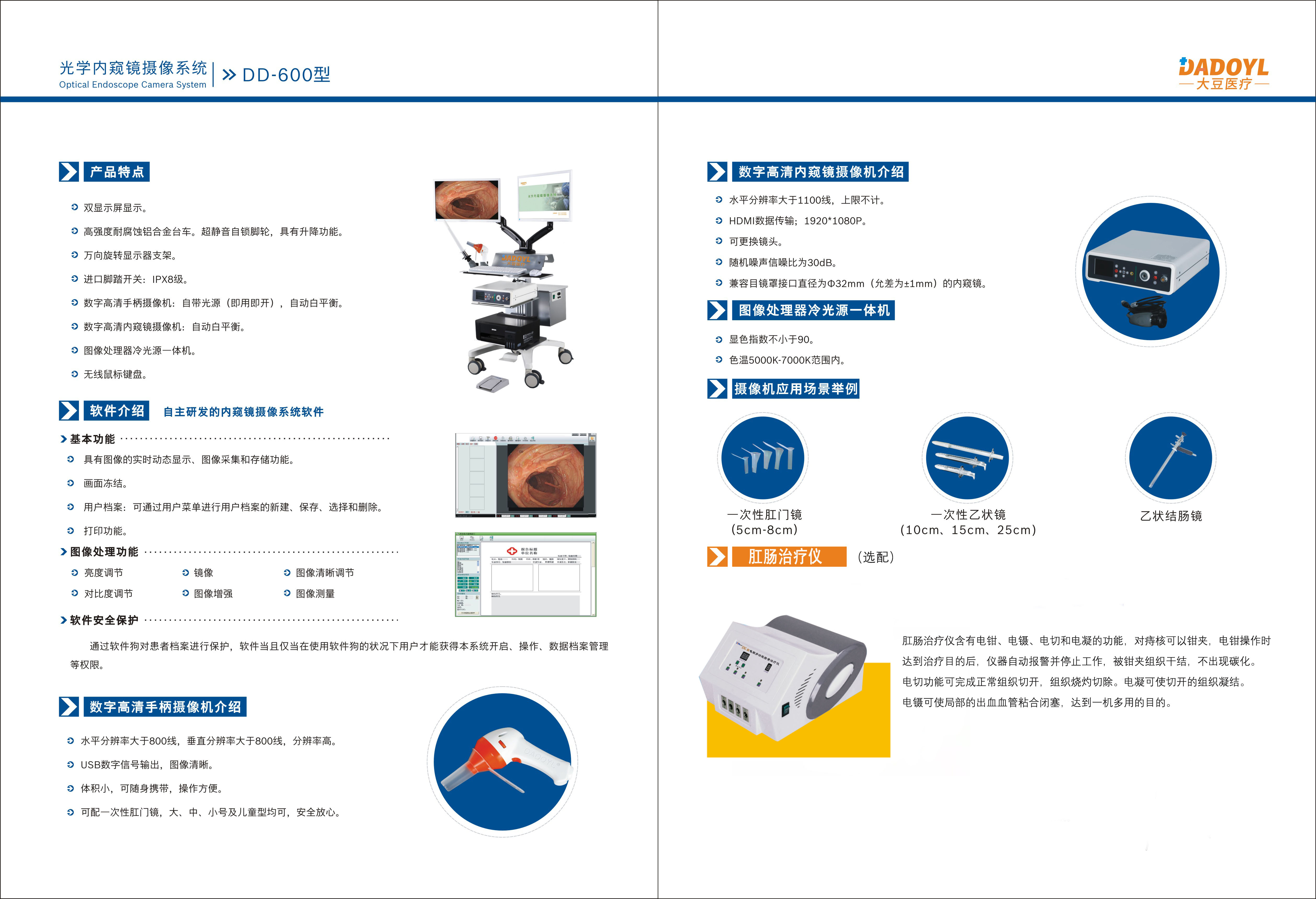 DD-600型+治疗仪.jpg