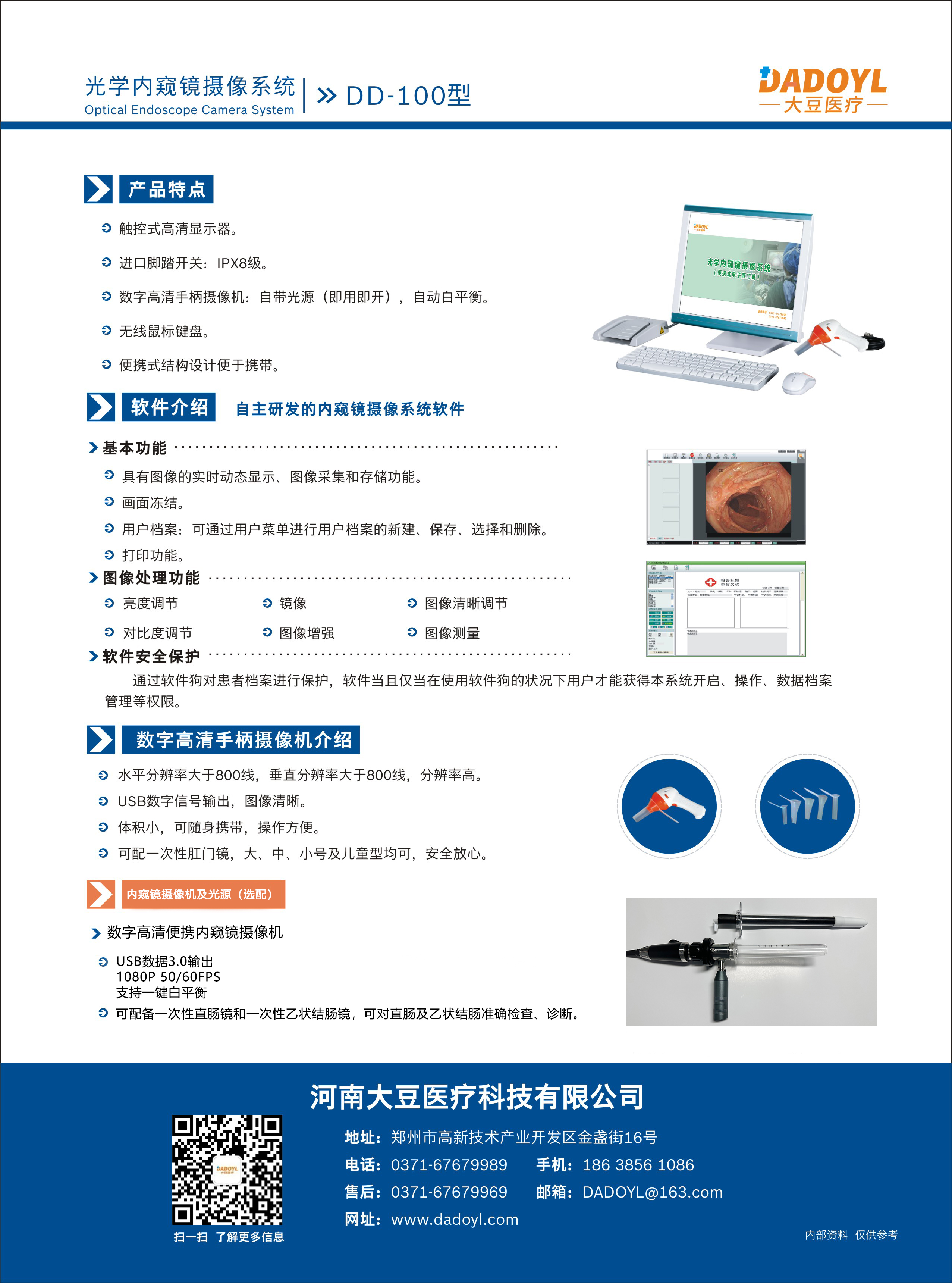 DD-100型（直乙肠镜）反面.jpg