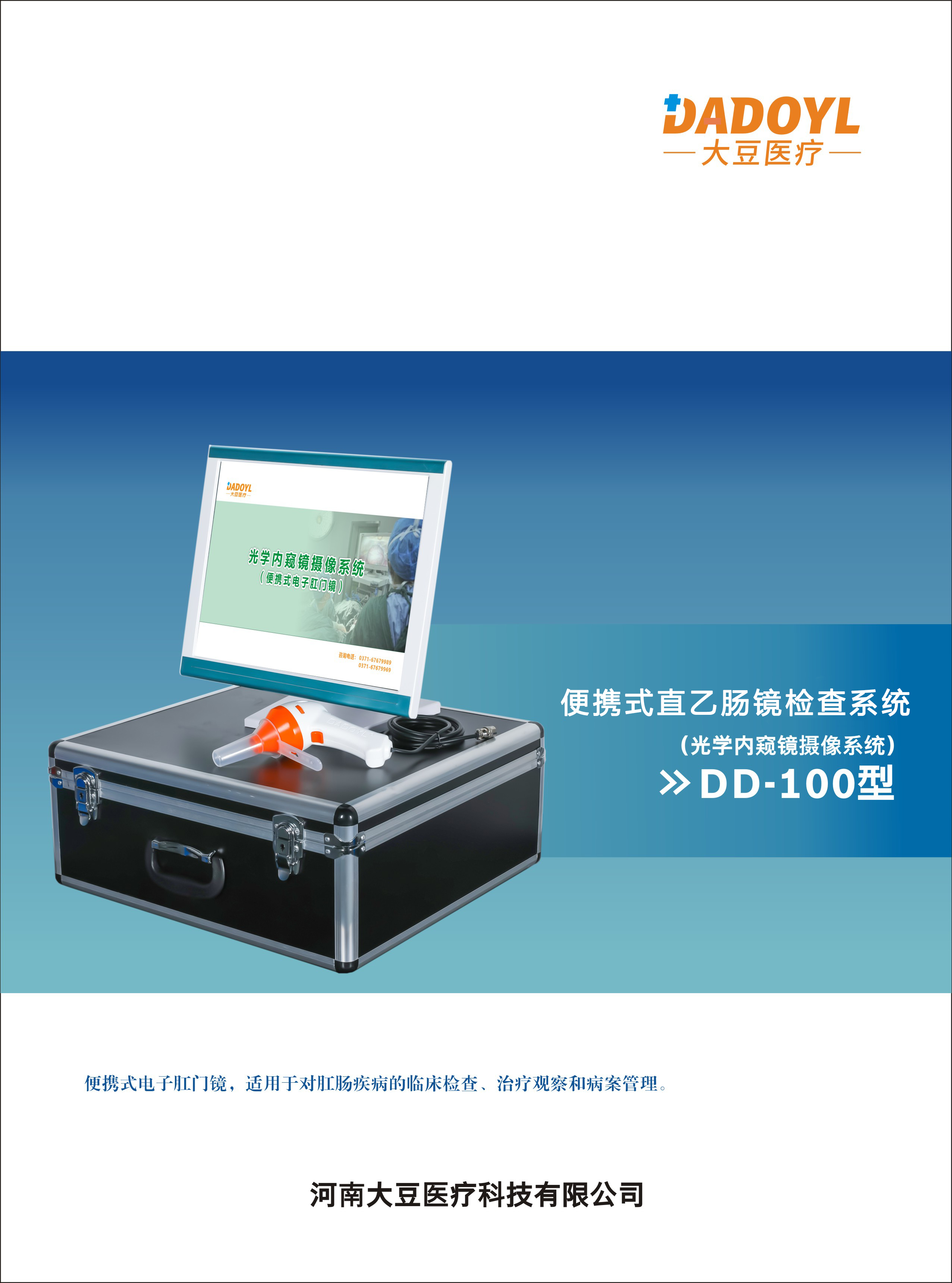 DD-100型（直乙肠镜）正面.jpg